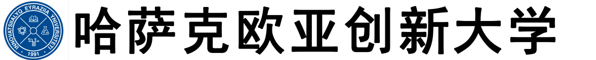 哈萨克斯坦欧亚创新大学logo